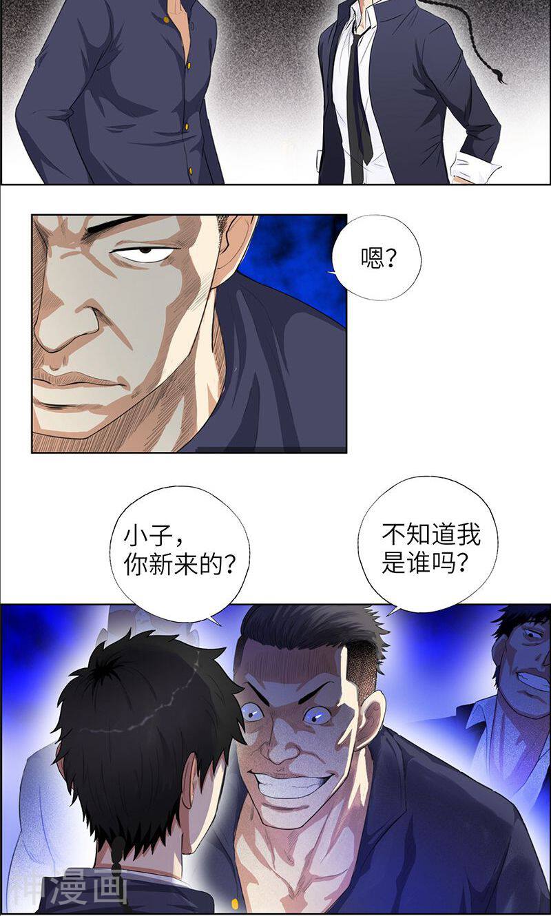 校园高手韩漫全集-第13话 嚣张小霸王无删减无遮挡章节图片 